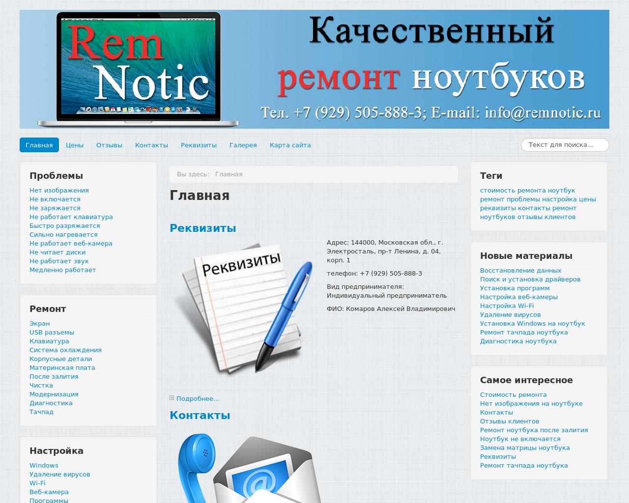 Изображение сайта remnotic.ru в разрешении 1280x1024