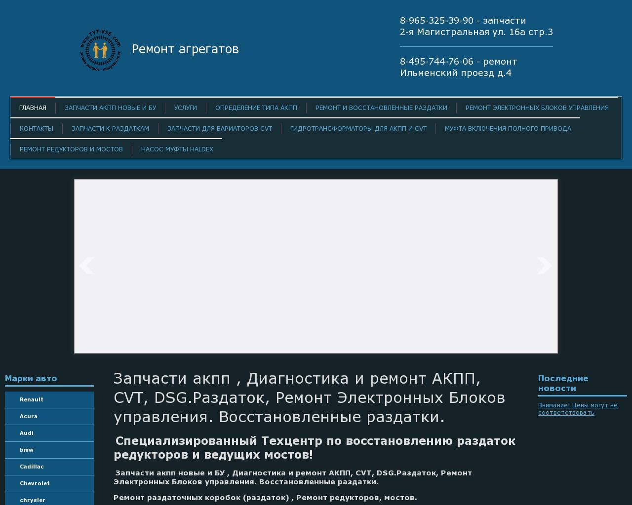 Изображение сайта remont-agregat.ru в разрешении 1280x1024