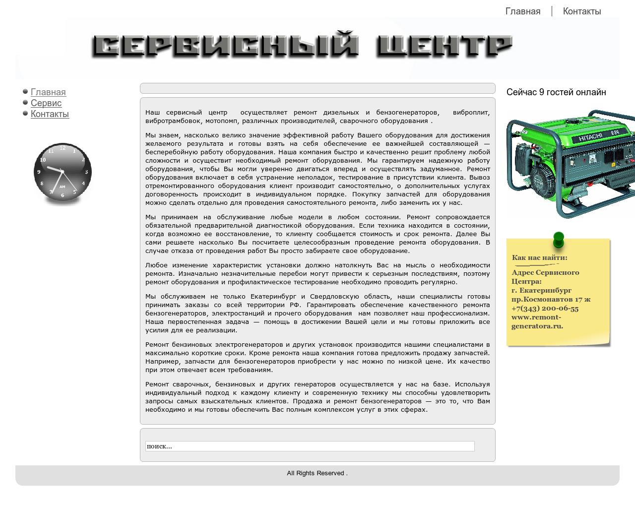 Изображение сайта remont-generatora.ru в разрешении 1280x1024