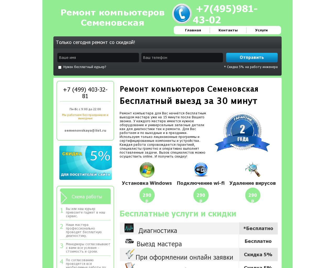 Изображение сайта remont-kompyuterov-i-remont-noutbukov-semenovskaya.ru в разрешении 1280x1024