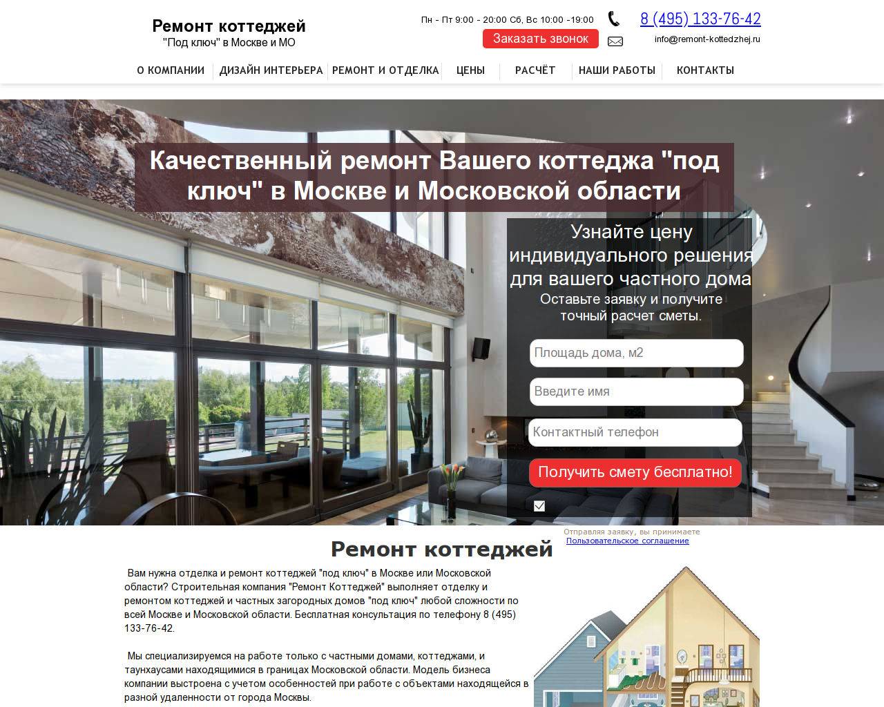 Изображение сайта remont-kottedzhej.ru в разрешении 1280x1024