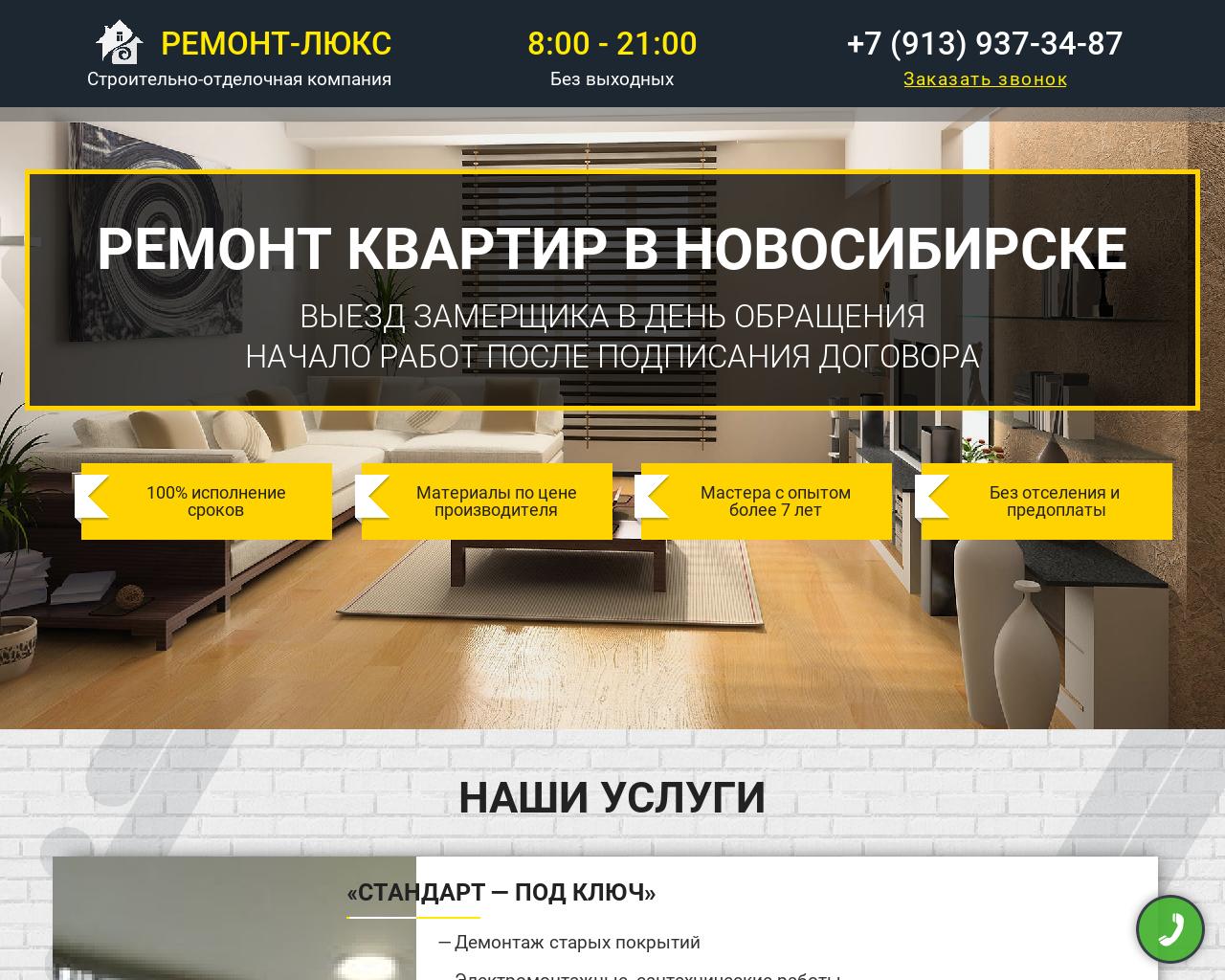 Изображение сайта remont-luxe.ru в разрешении 1280x1024