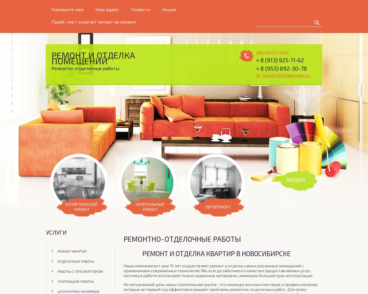 Изображение сайта remont-nsk54.ru в разрешении 1280x1024