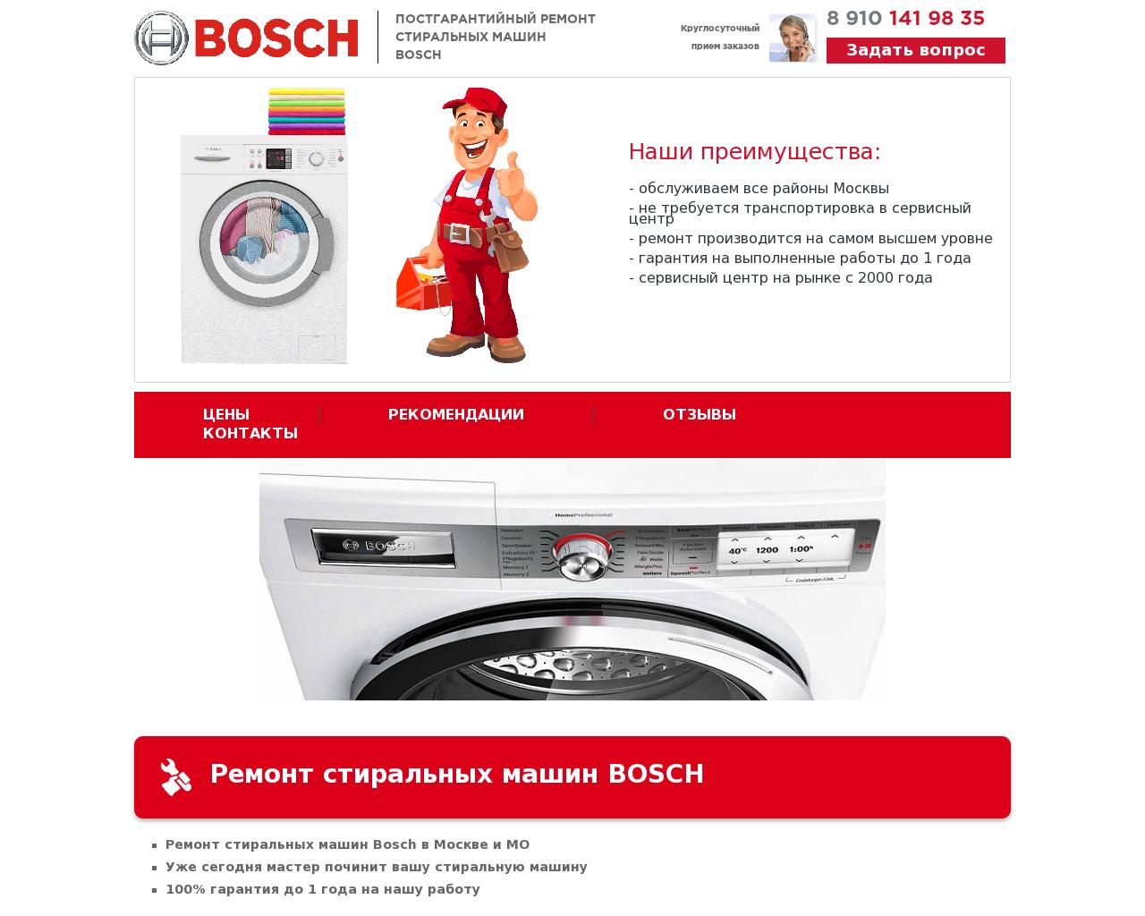Изображение сайта remont-stiralnyh-mashin-bosch.ru в разрешении 1280x1024