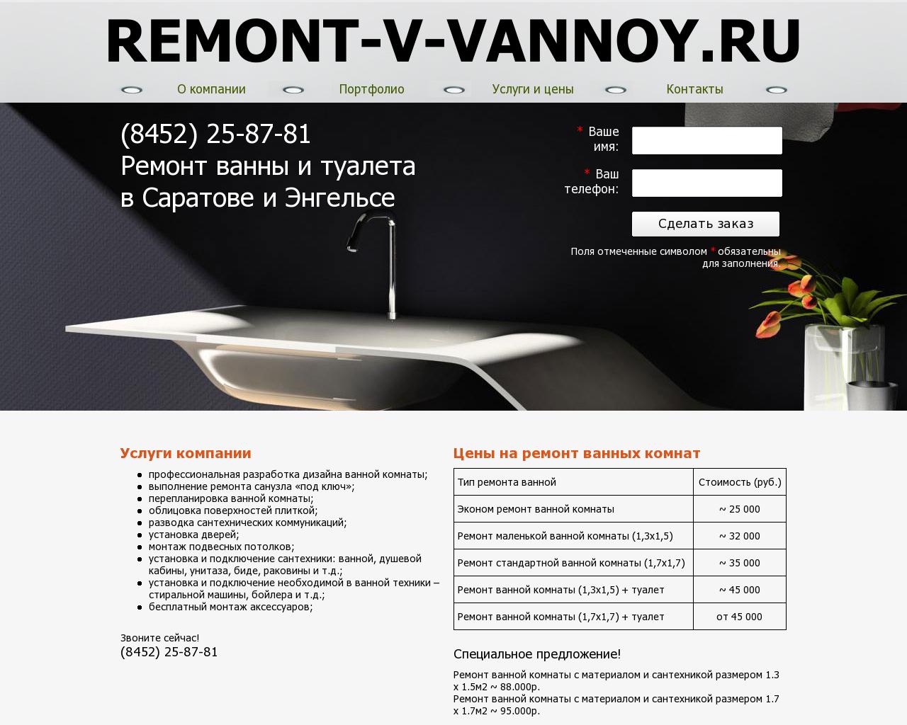 Изображение сайта remont-v-vannoy.ru в разрешении 1280x1024