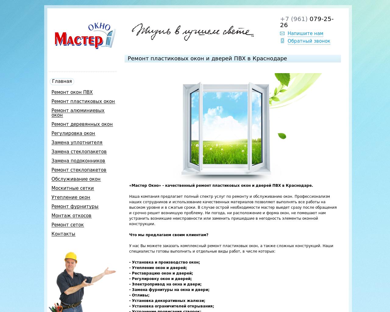 Изображение сайта remontokonkrasnodar.ru в разрешении 1280x1024