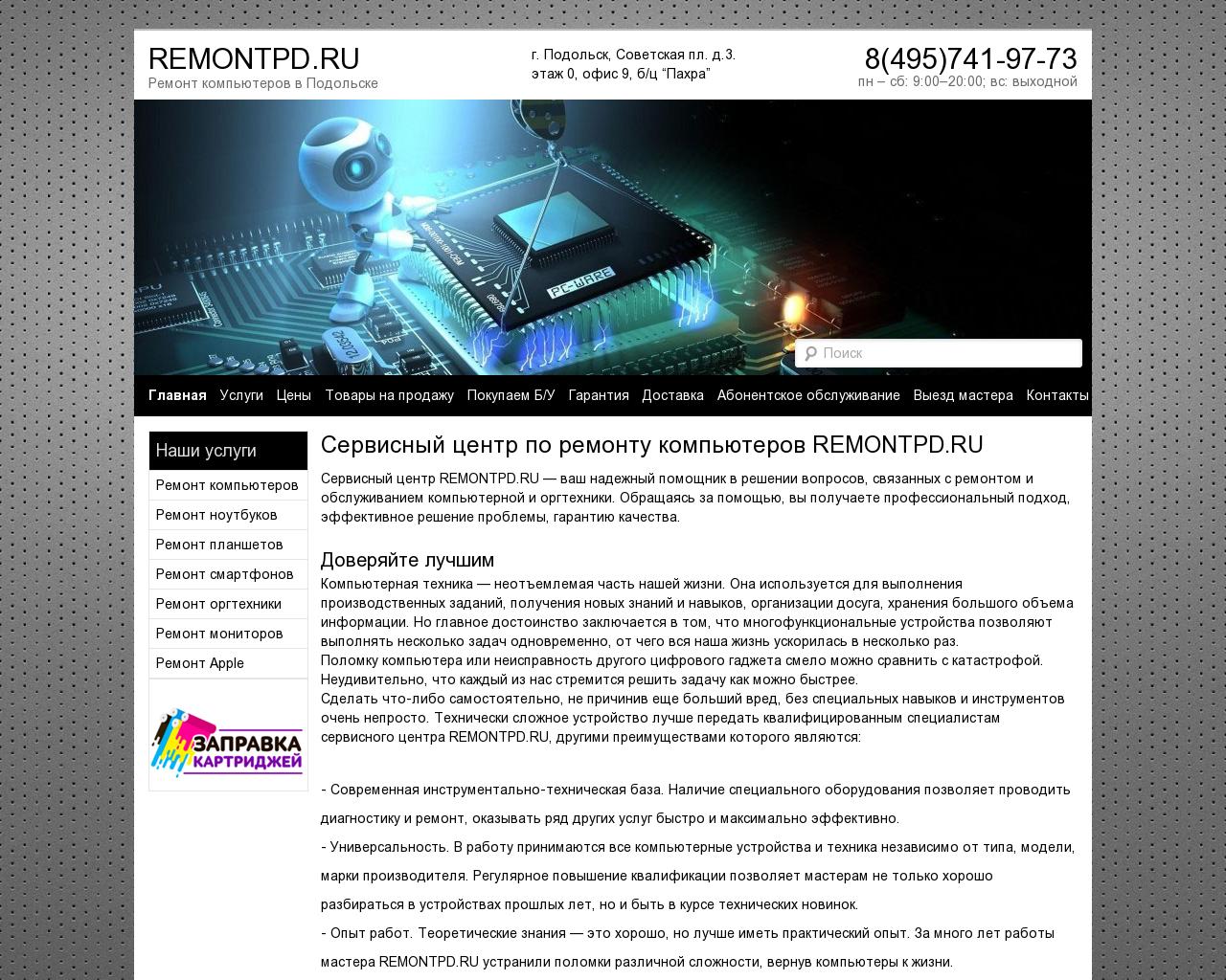 Изображение сайта remontpd.ru в разрешении 1280x1024