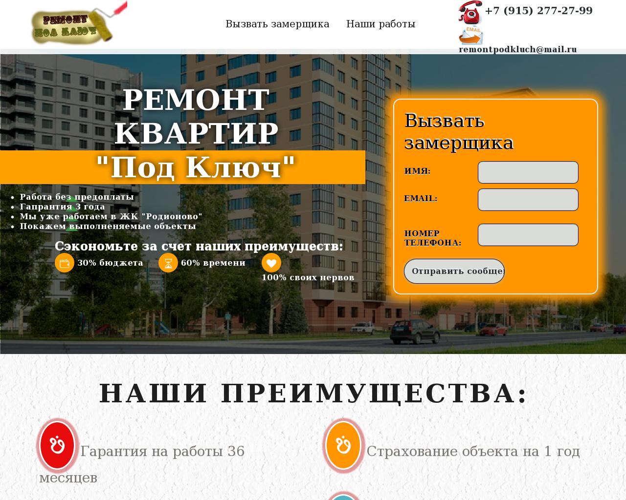 Изображение сайта remontpodkluch.ru в разрешении 1280x1024