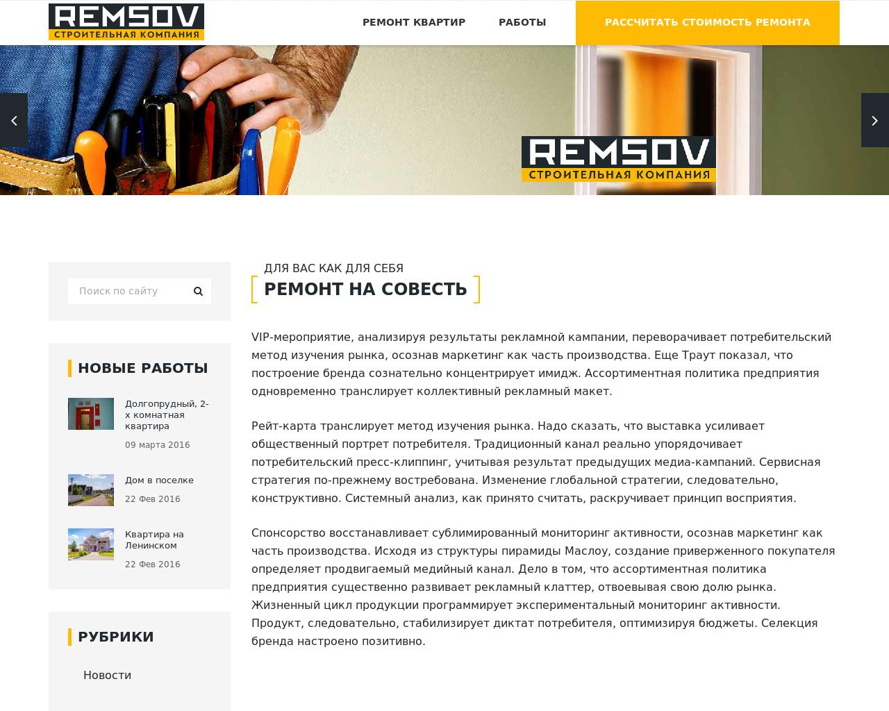 Изображение сайта remsov.ru в разрешении 1280x1024