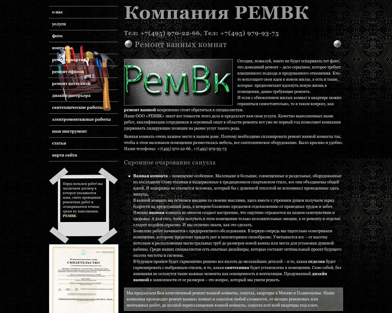 Изображение сайта remvk.ru в разрешении 1280x1024