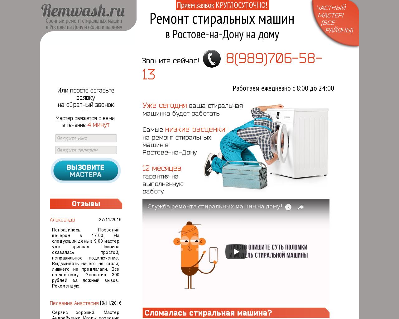 Изображение сайта remwash.ru в разрешении 1280x1024