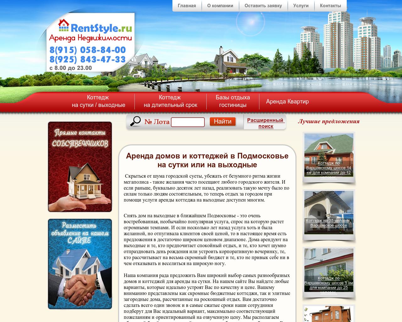 Изображение сайта rentstyle.ru в разрешении 1280x1024