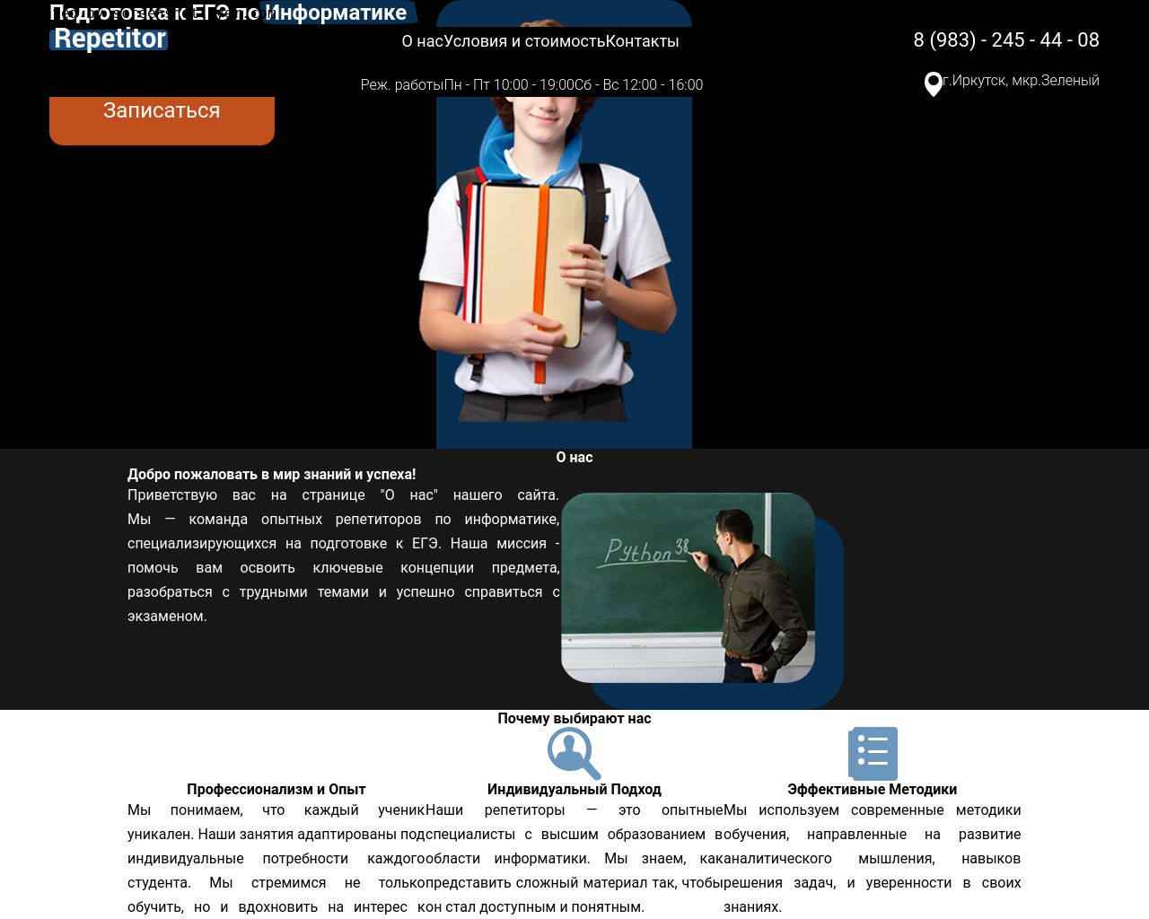 Изображение сайта repetitor38.ru в разрешении 1280x1024