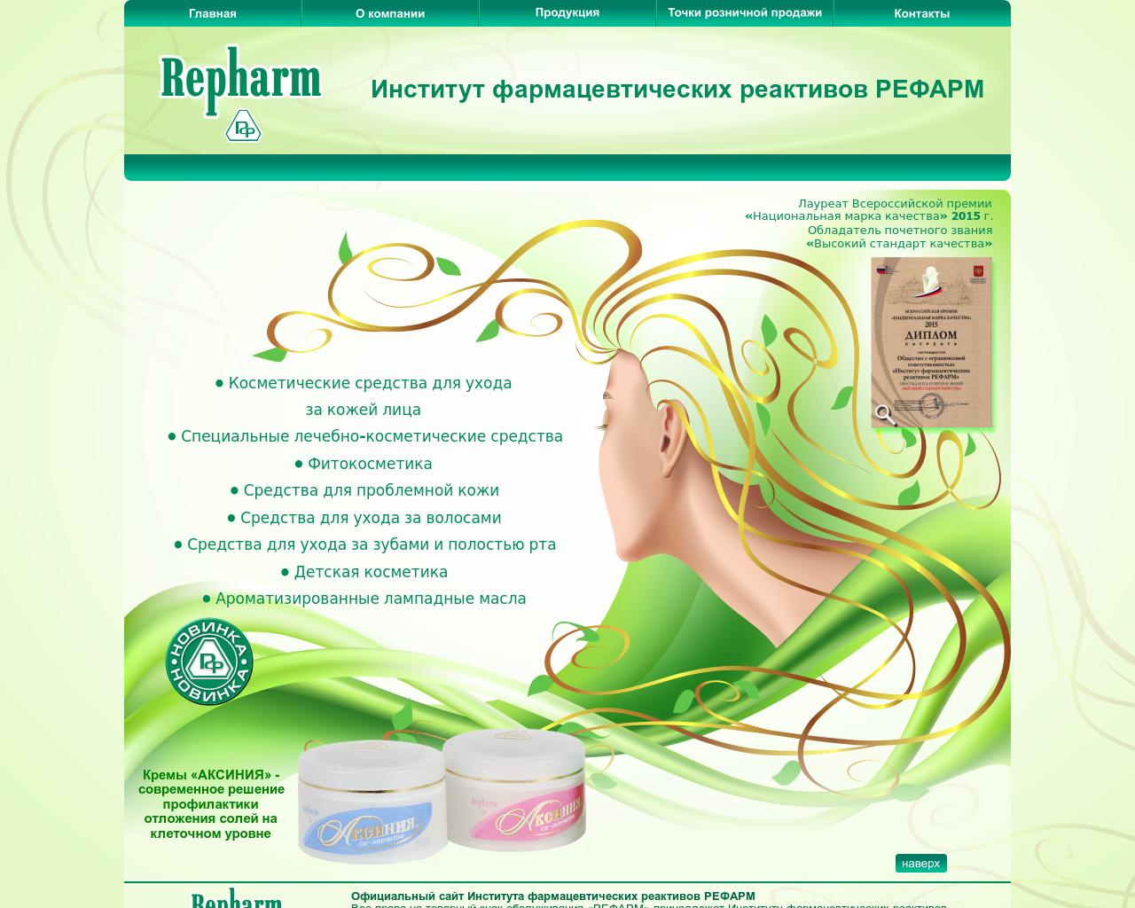 Изображение сайта repharm.ru в разрешении 1280x1024