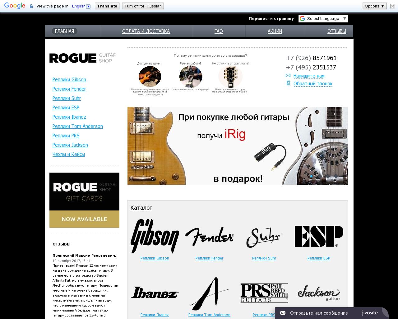 Изображение сайта replica-guitars.ru в разрешении 1280x1024