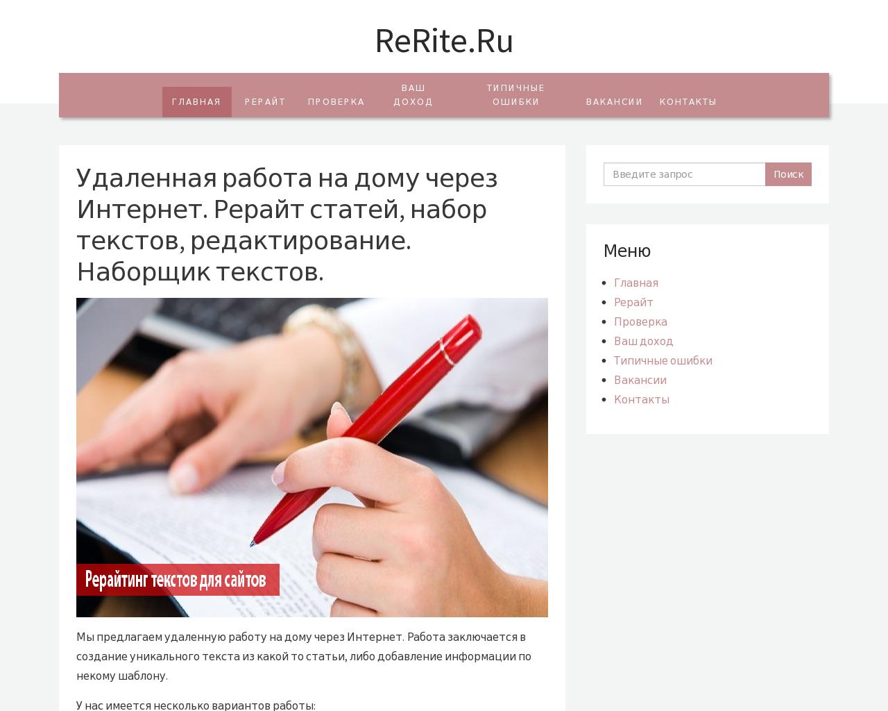 Изображение сайта rerite.ru в разрешении 1280x1024