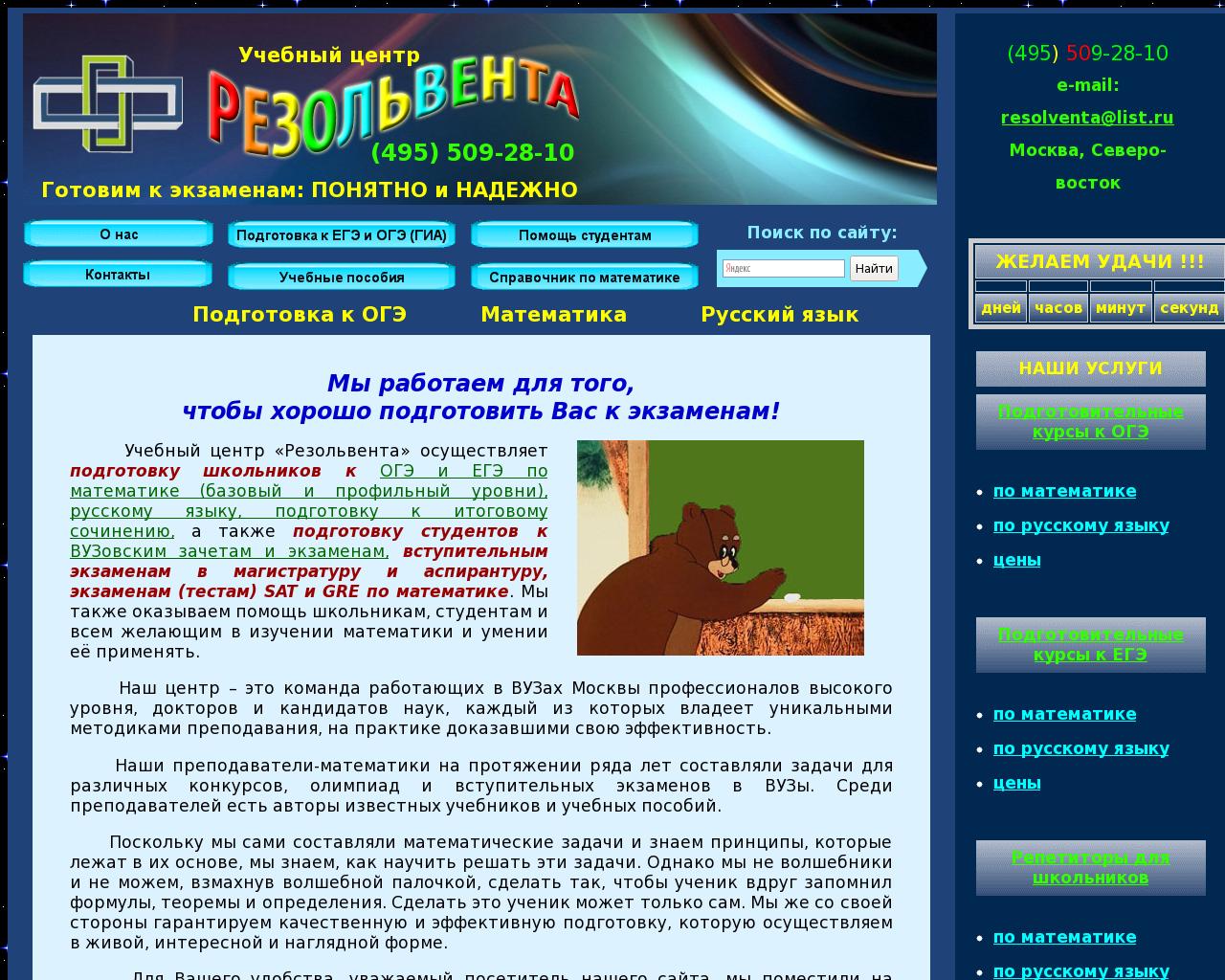 Изображение сайта resolventa.ru в разрешении 1280x1024