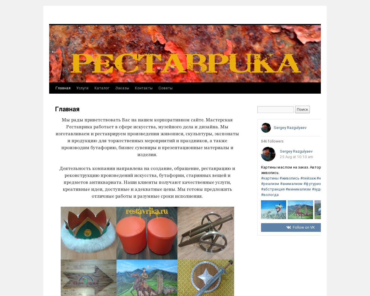 Изображение сайта restavrika.ru в разрешении 1280x1024