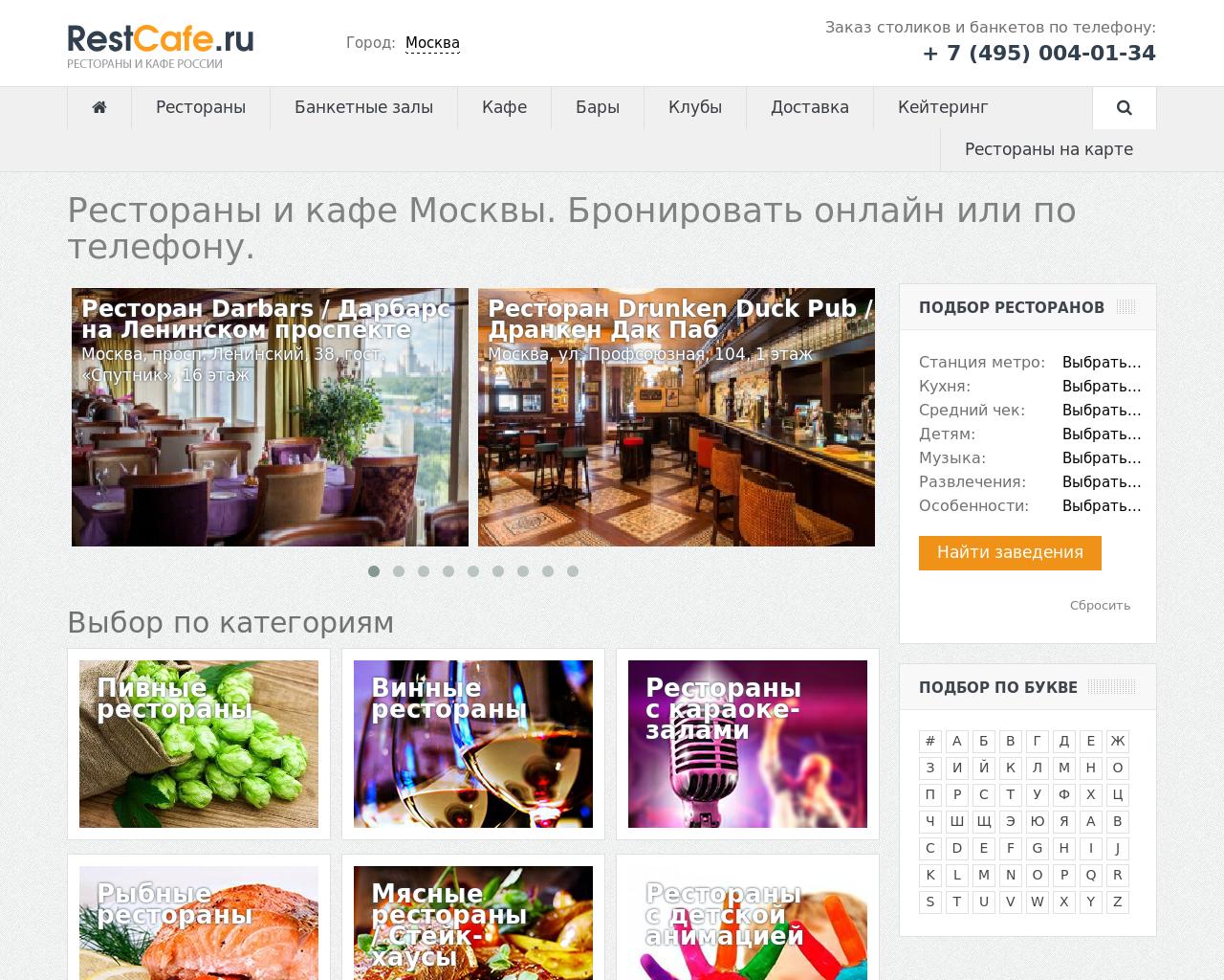 Изображение сайта restcafe.ru в разрешении 1280x1024