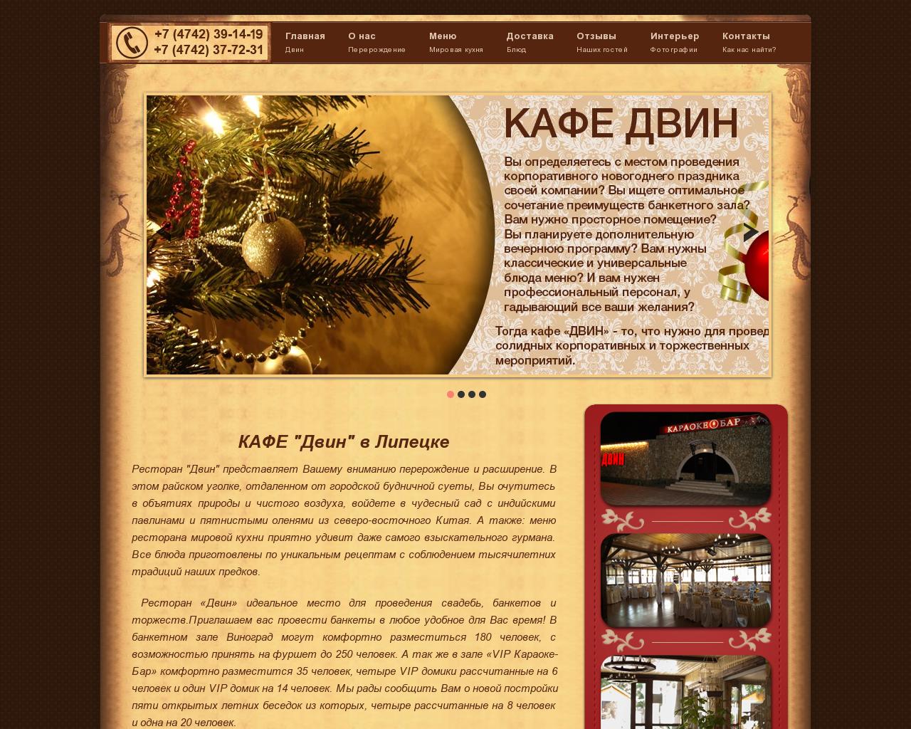Изображение сайта restorandvin.ru в разрешении 1280x1024