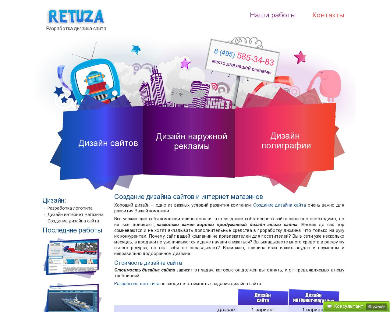 Изображение сайта retuza.ru в разрешении 1280x1024