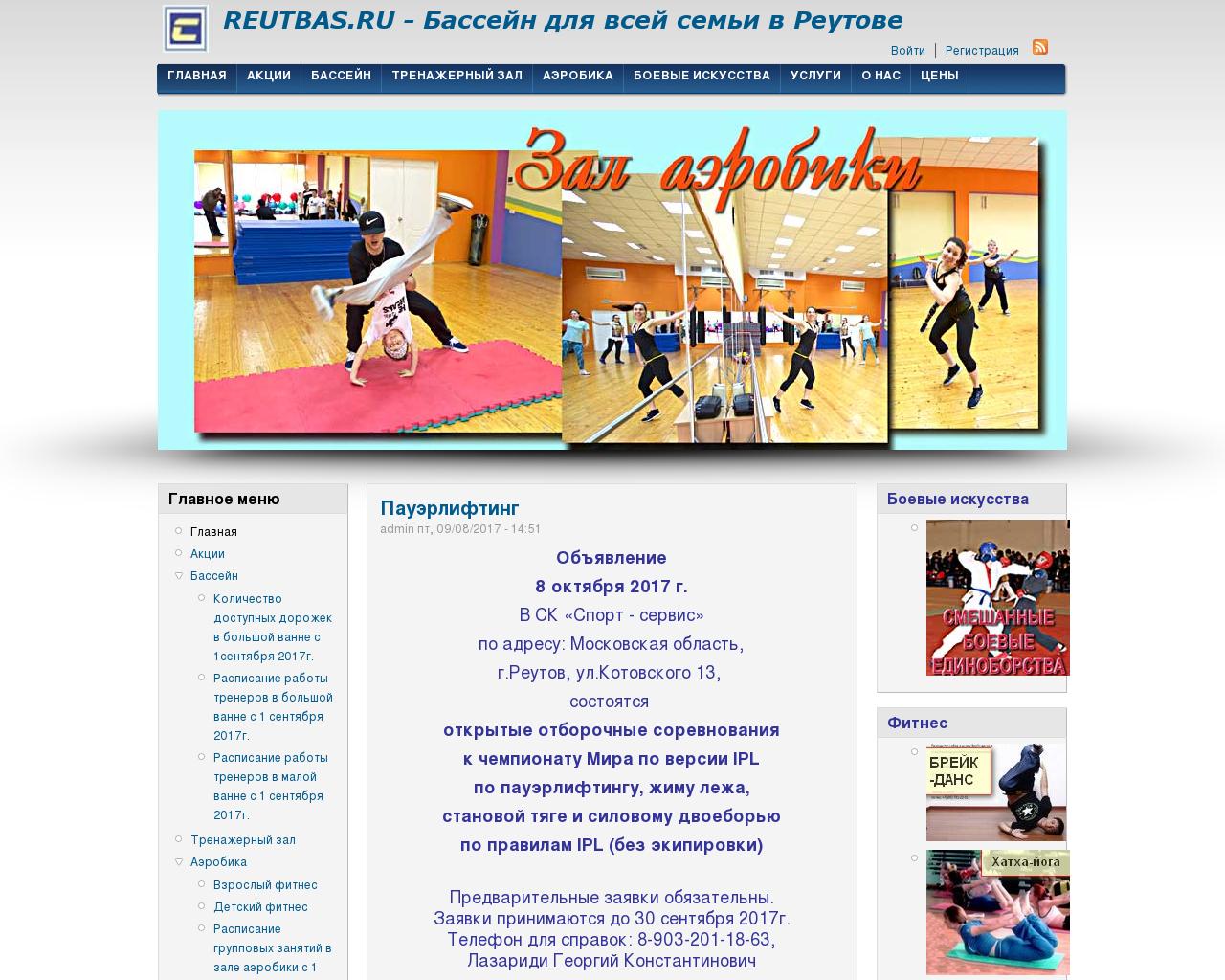 Изображение сайта reutbas.ru в разрешении 1280x1024