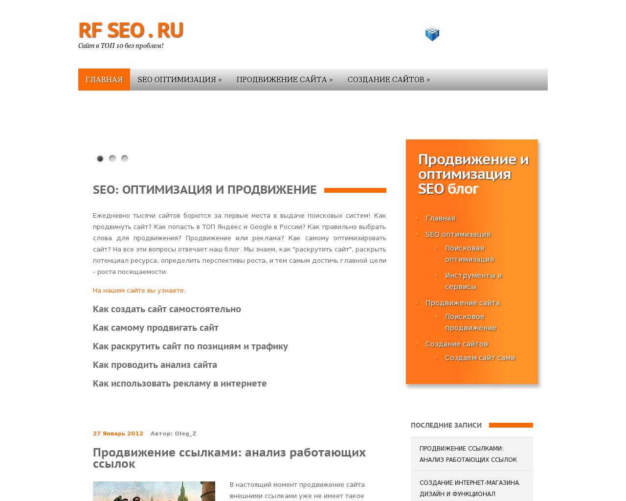Изображение сайта rfseo.ru в разрешении 1280x1024