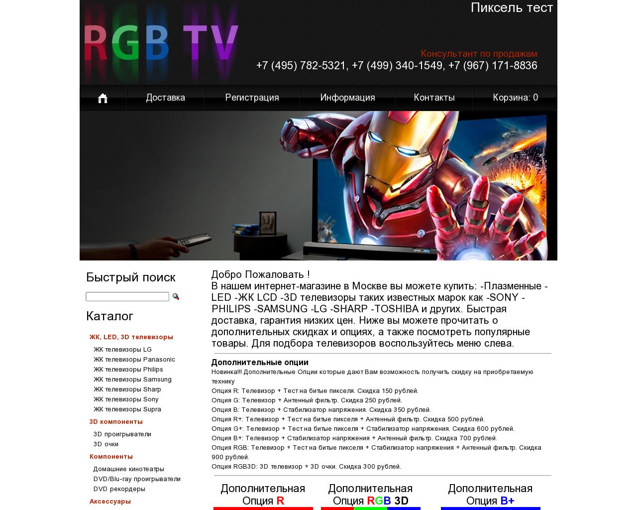 Изображение сайта rgbtv.ru в разрешении 1280x1024