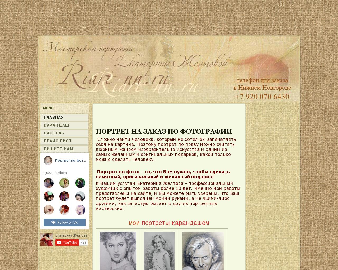 Изображение сайта riart-nn.ru в разрешении 1280x1024