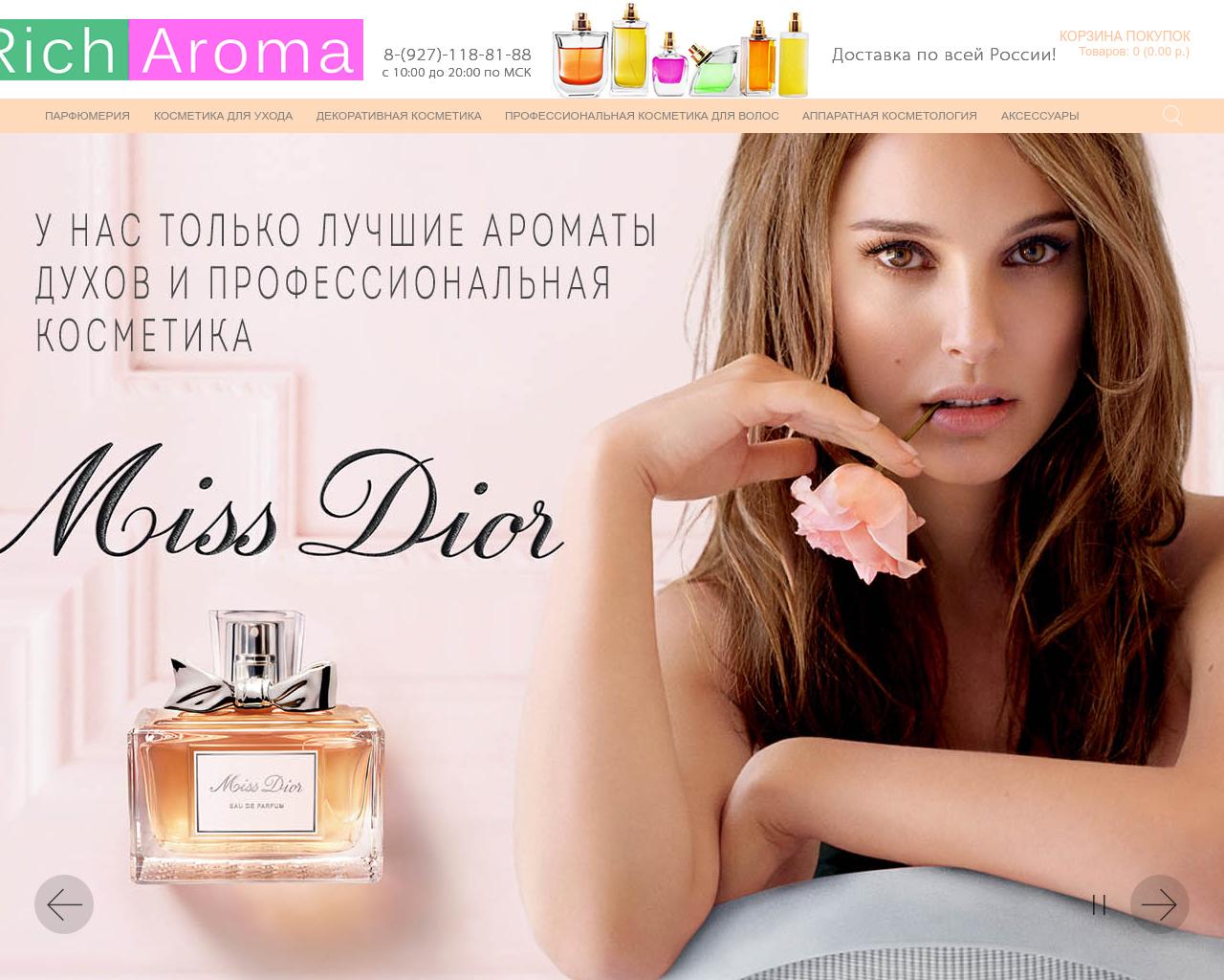 Изображение сайта rich-aroma.ru в разрешении 1280x1024