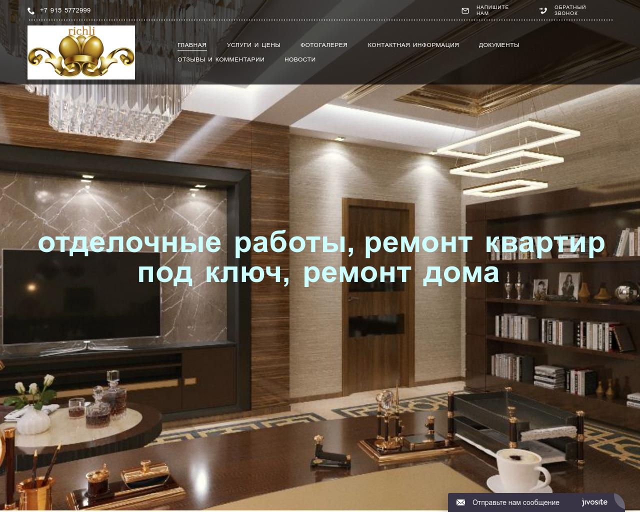 Изображение сайта richli.ru в разрешении 1280x1024