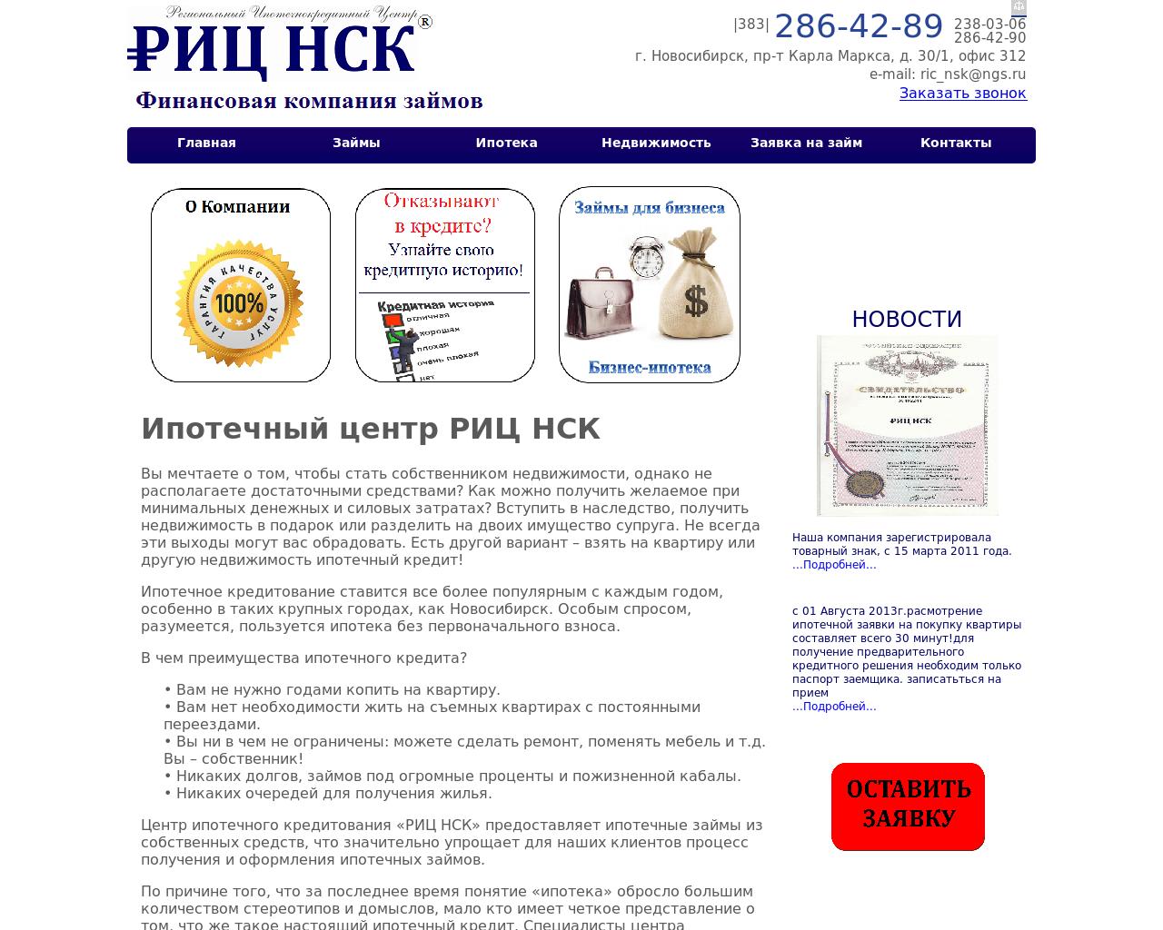 Изображение сайта ricnsk.ru в разрешении 1280x1024
