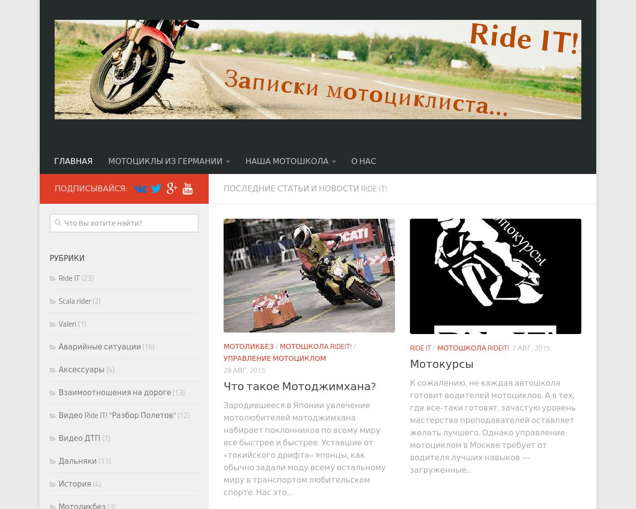 Изображение сайта rideit.ru в разрешении 1280x1024