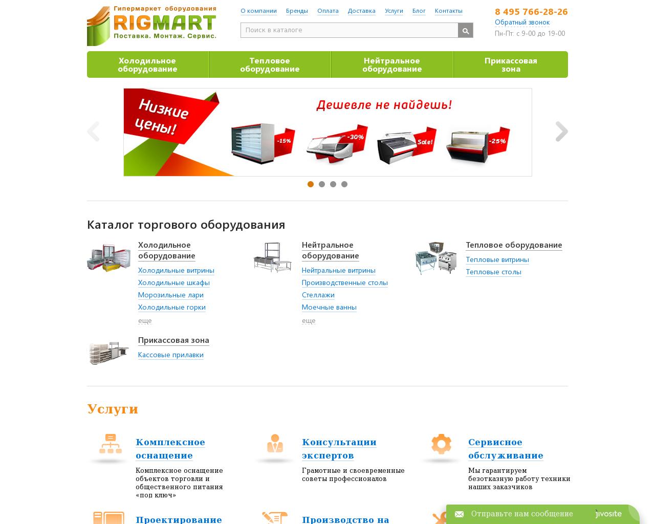 Изображение сайта rigmart.ru в разрешении 1280x1024