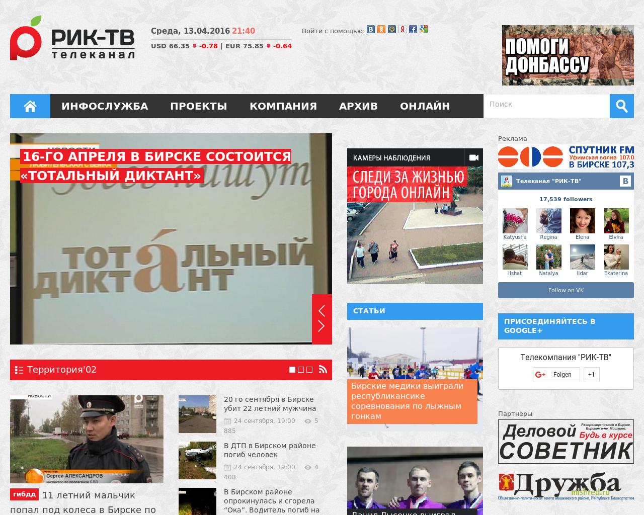 Изображение сайта rik-tv.ru в разрешении 1280x1024