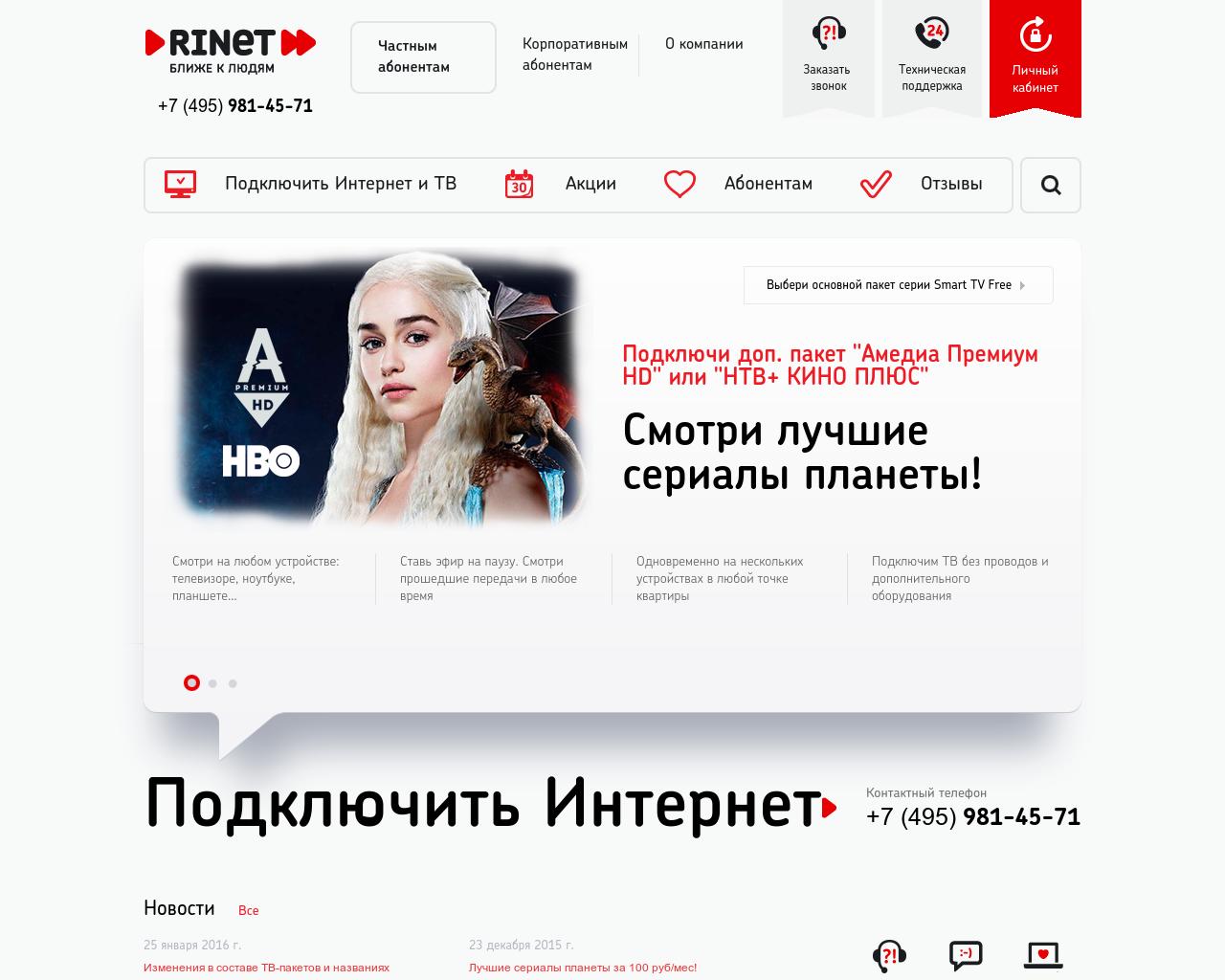 Изображение сайта rinet.ru в разрешении 1280x1024