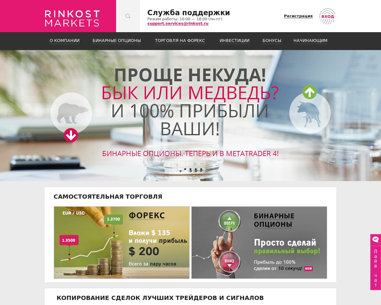Изображение сайта rinkost.ru в разрешении 1280x1024