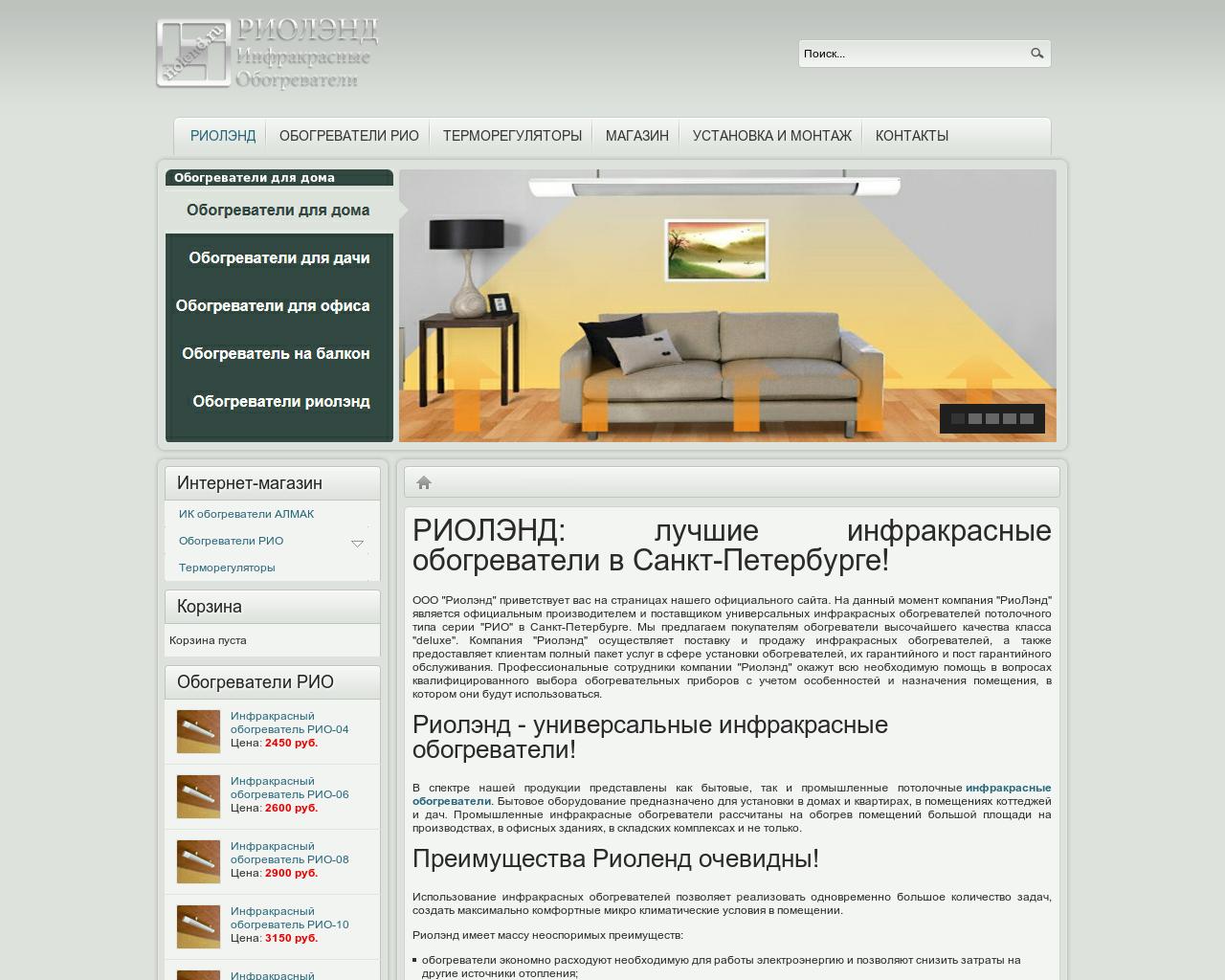 Изображение сайта riolend.ru в разрешении 1280x1024