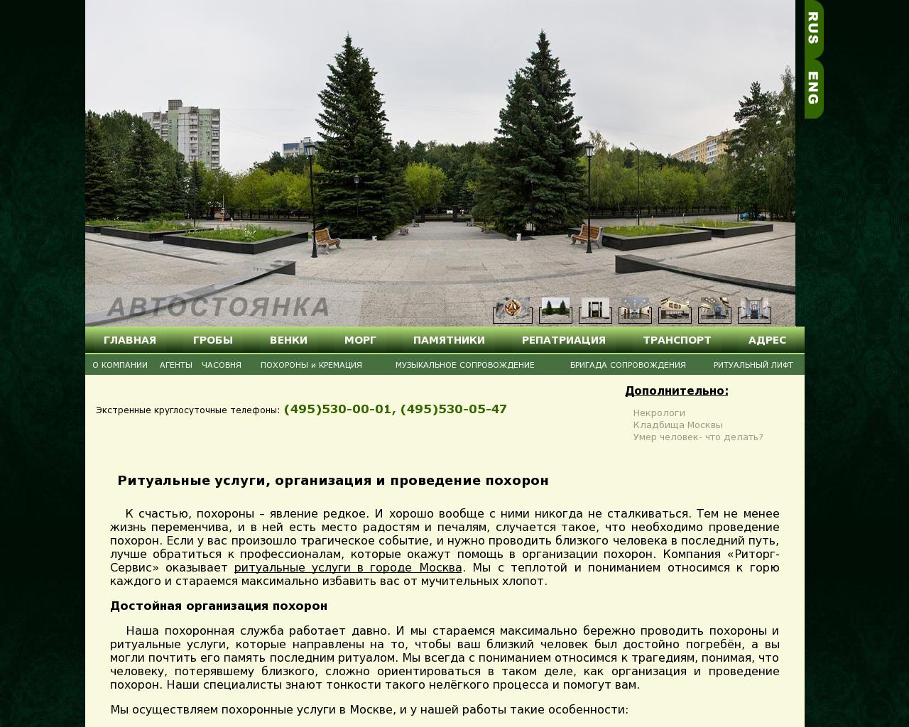 Изображение сайта ritorg.ru в разрешении 1280x1024