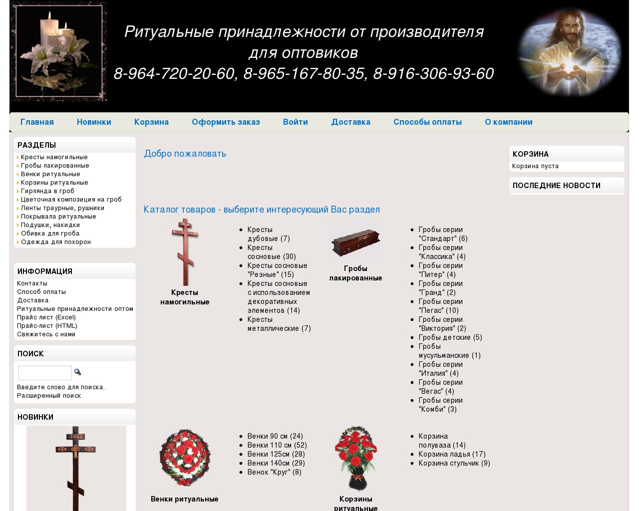 Изображение сайта ritual-a.ru в разрешении 1280x1024