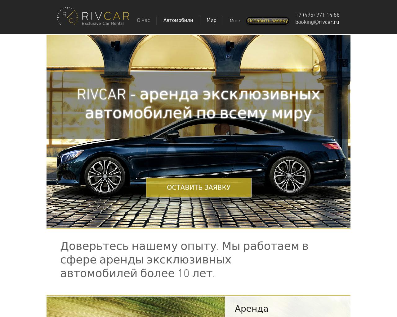 Изображение сайта rivcar.ru в разрешении 1280x1024