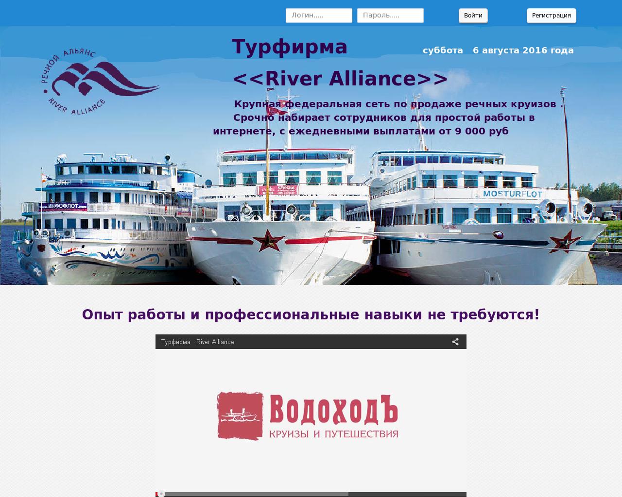 Изображение сайта riverallliance.ru в разрешении 1280x1024
