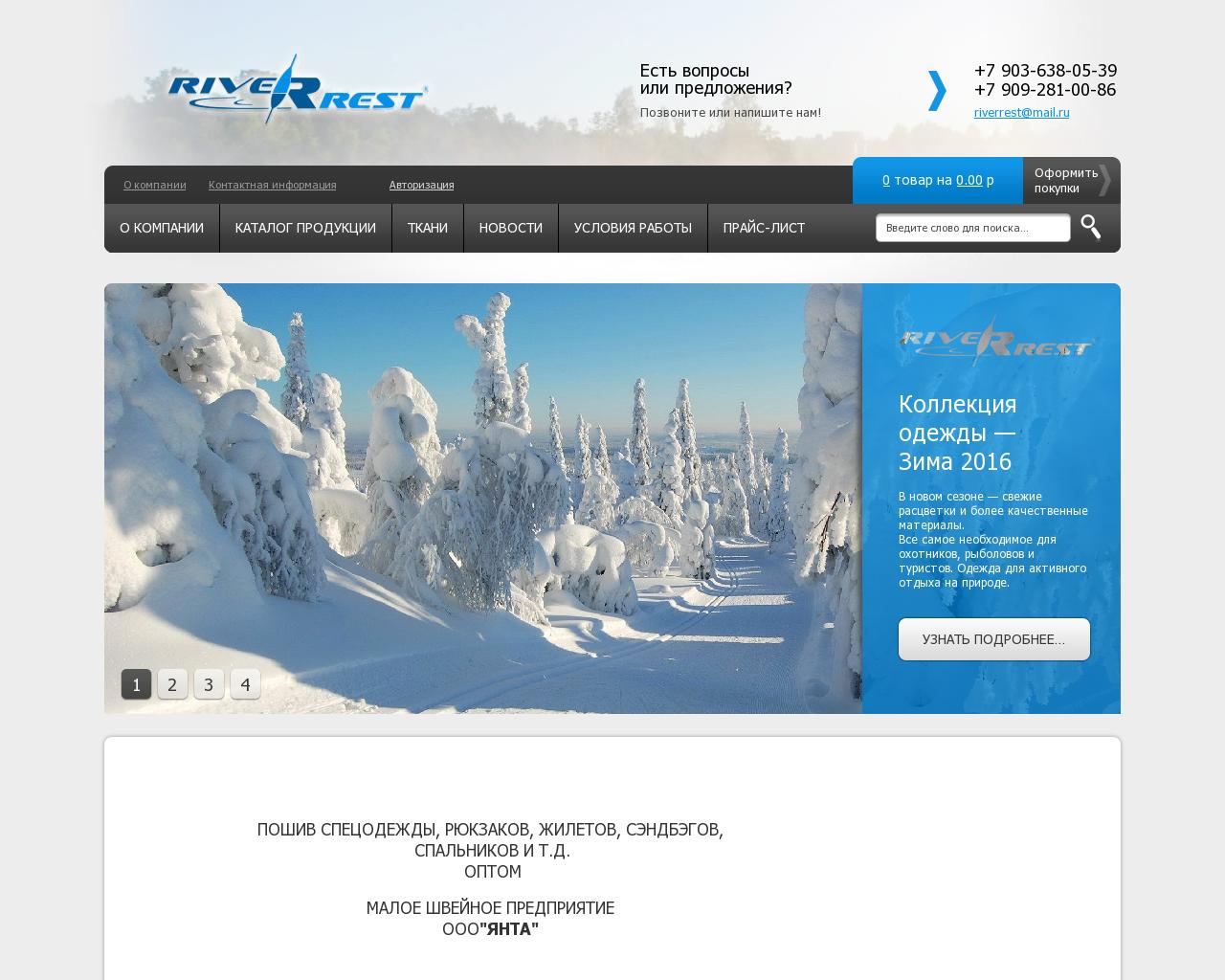 Изображение сайта riverrest.ru в разрешении 1280x1024
