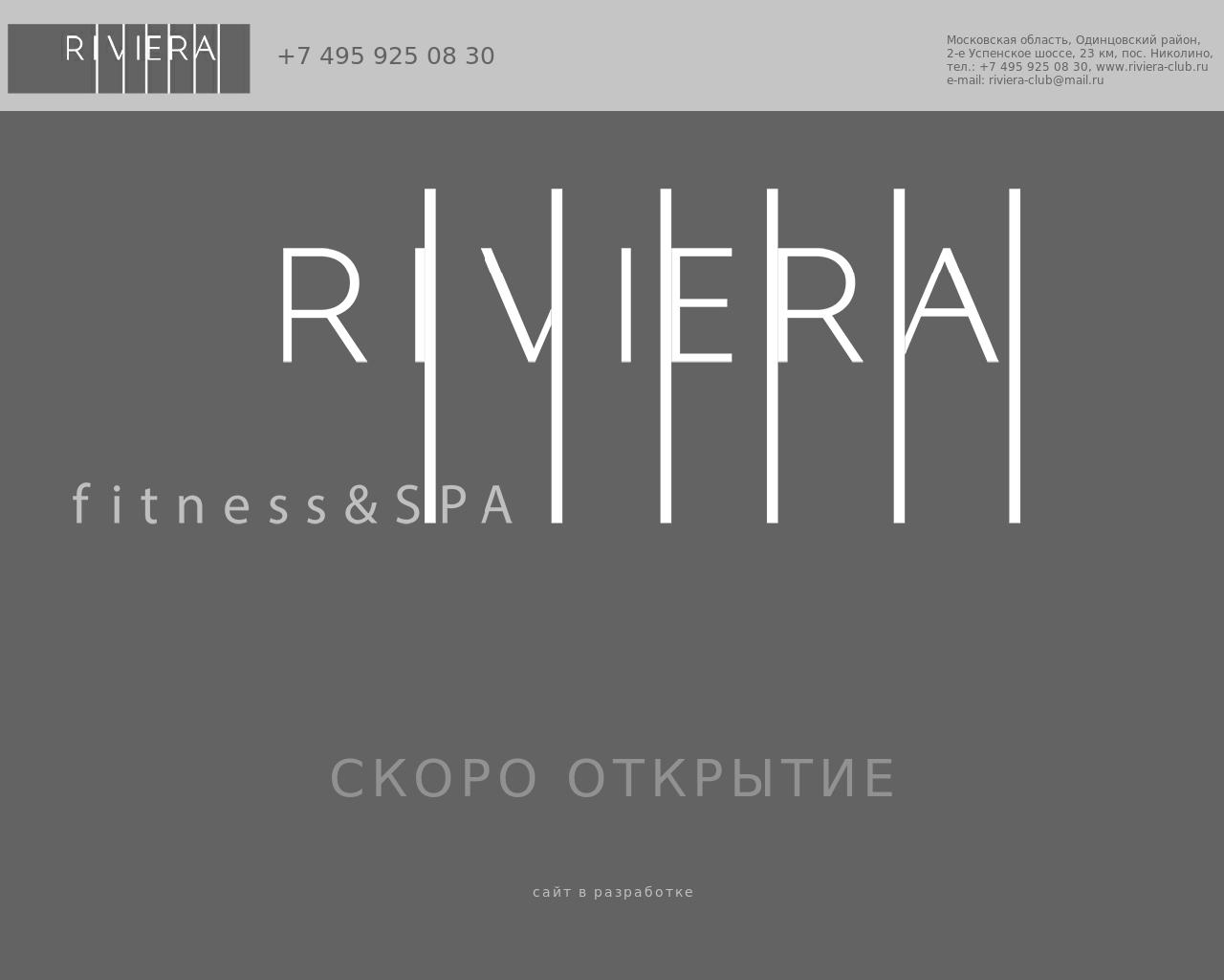 Изображение сайта riviera-welness.ru в разрешении 1280x1024
