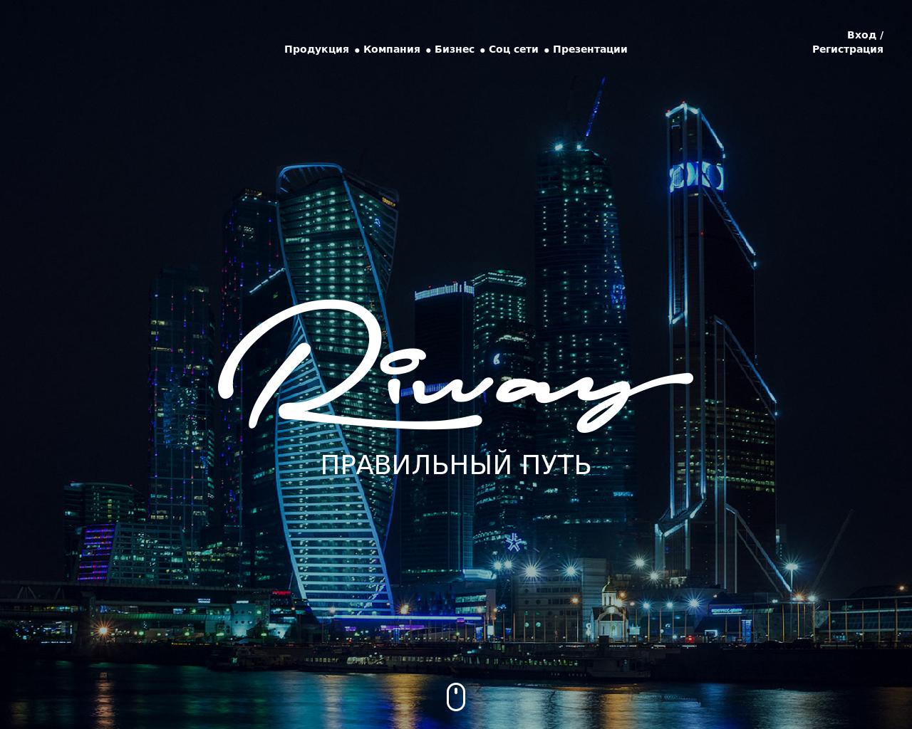 Изображение сайта riway.ru в разрешении 1280x1024