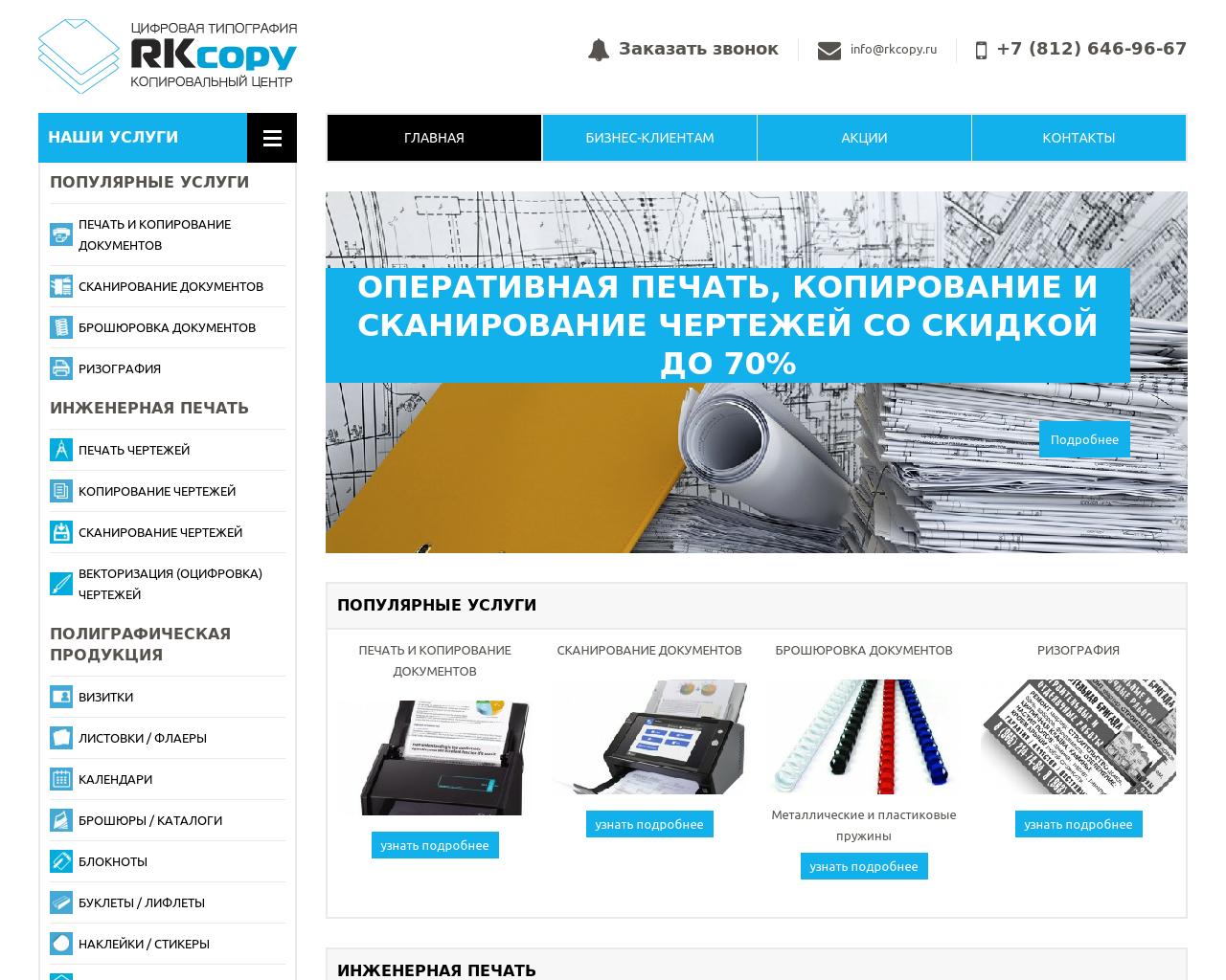 Изображение сайта rkcopy.ru в разрешении 1280x1024