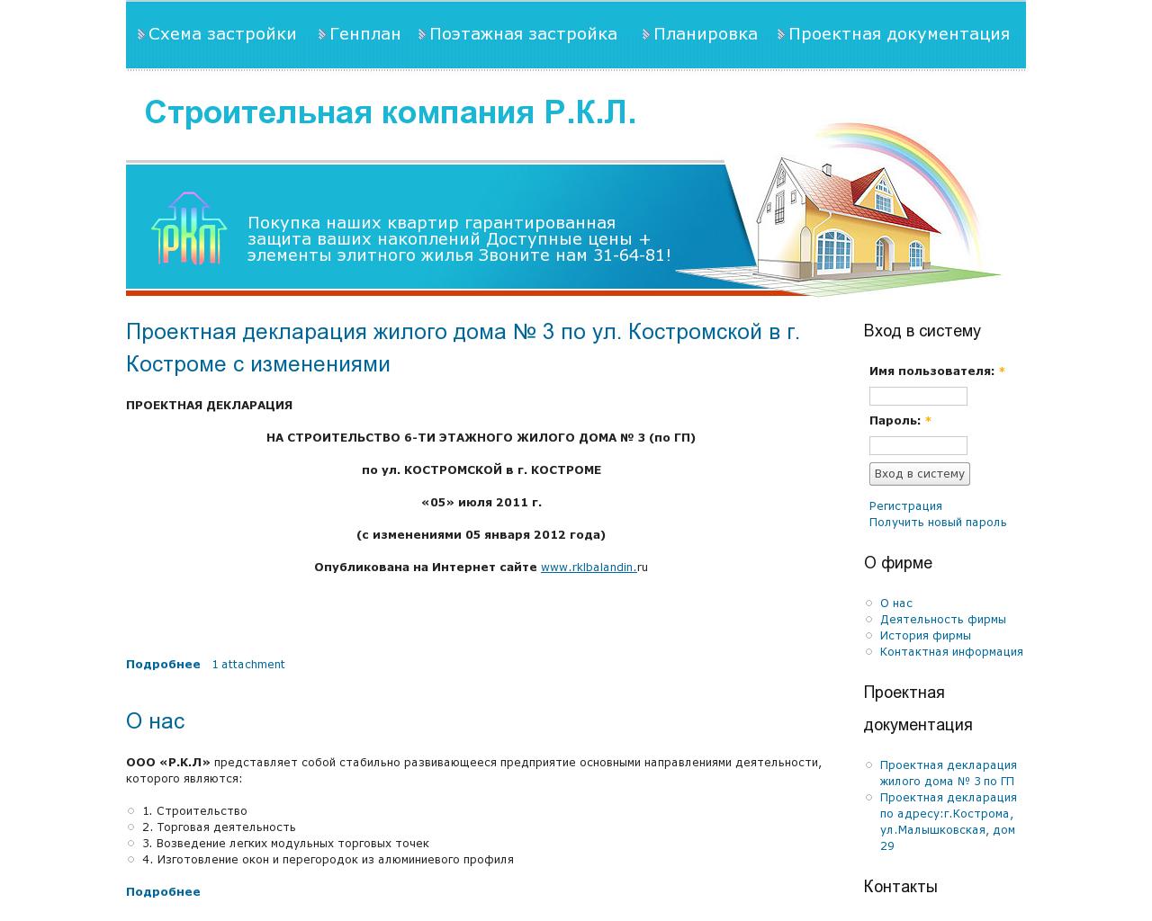 Изображение сайта rklbalandin.ru в разрешении 1280x1024