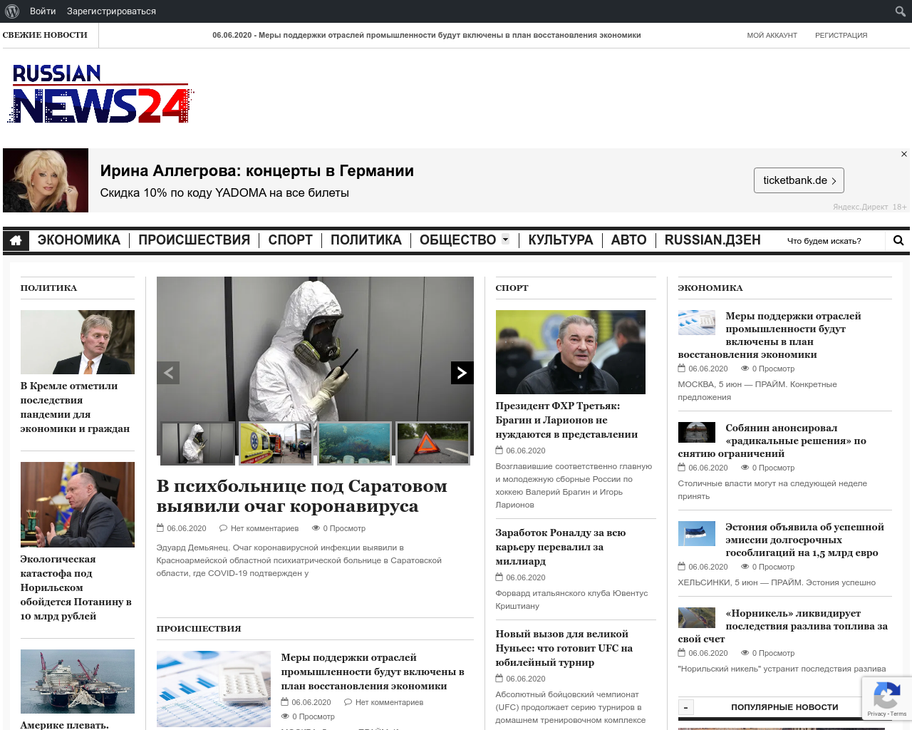 Изображение сайта rn24.ru в разрешении 1280x1024