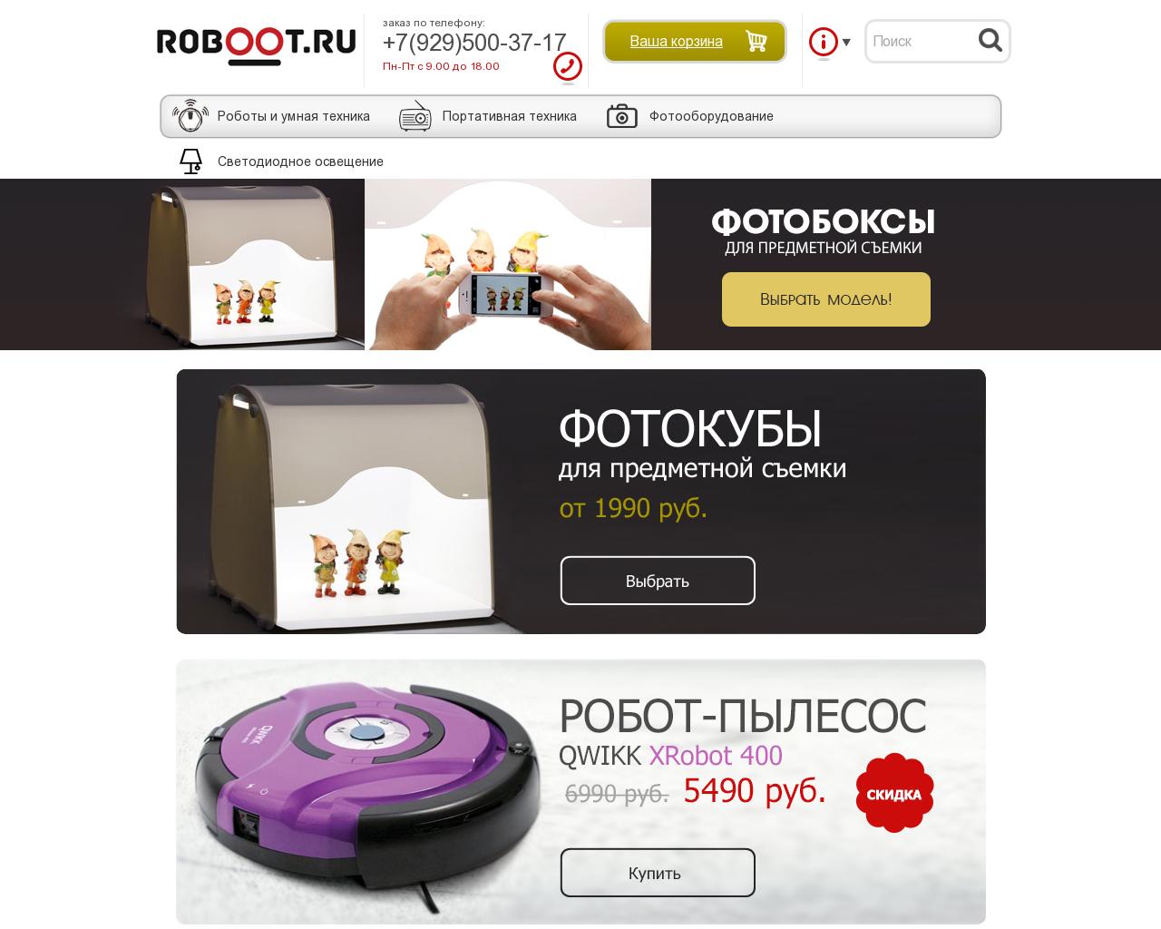 Изображение сайта roboot.ru в разрешении 1280x1024