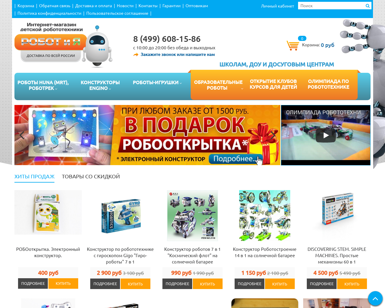 Изображение сайта robots-toys.ru в разрешении 1280x1024